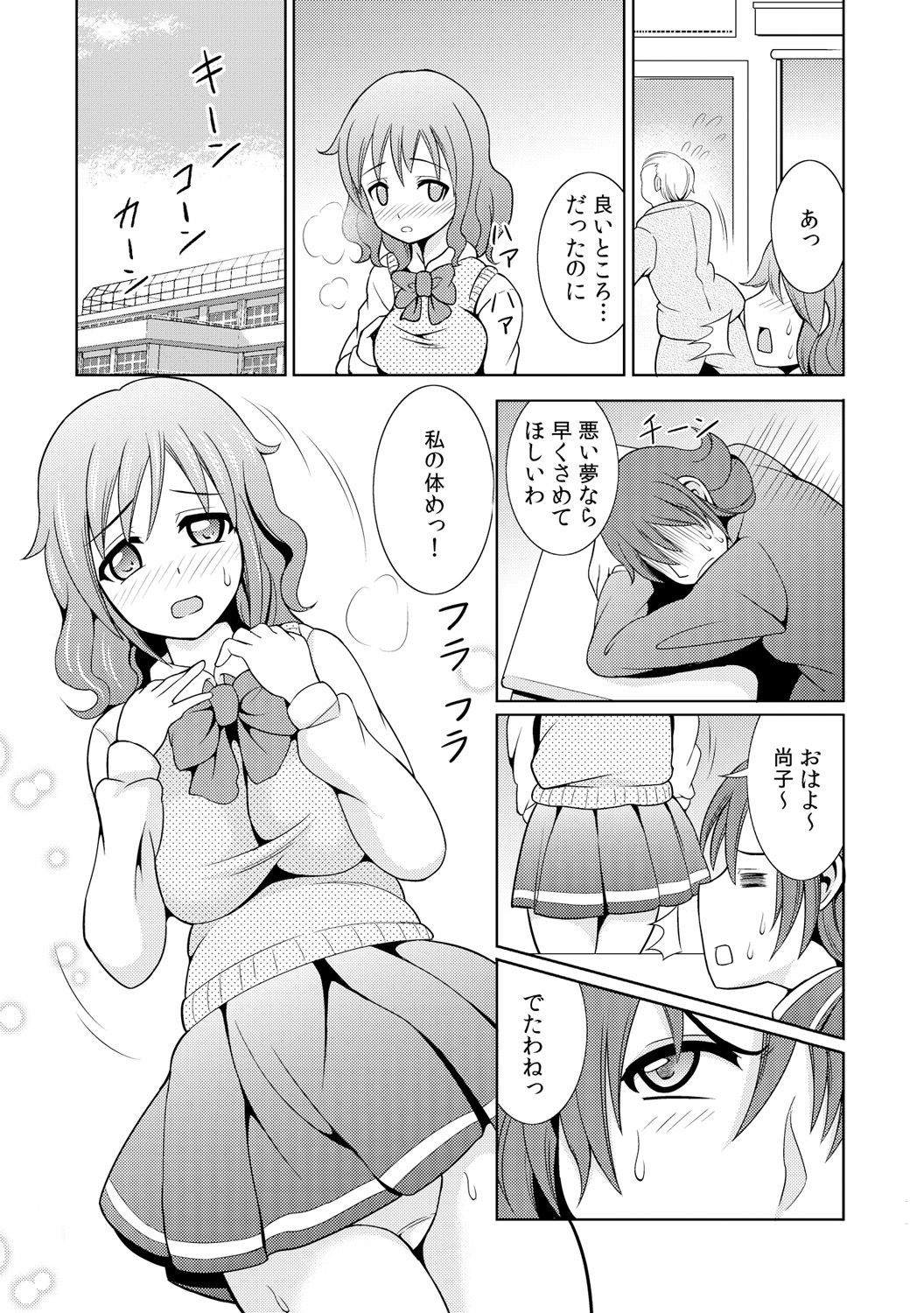 [式神くろ子] 性感ちぇんじ ～男女でアソコを取り替えっこ～ 1