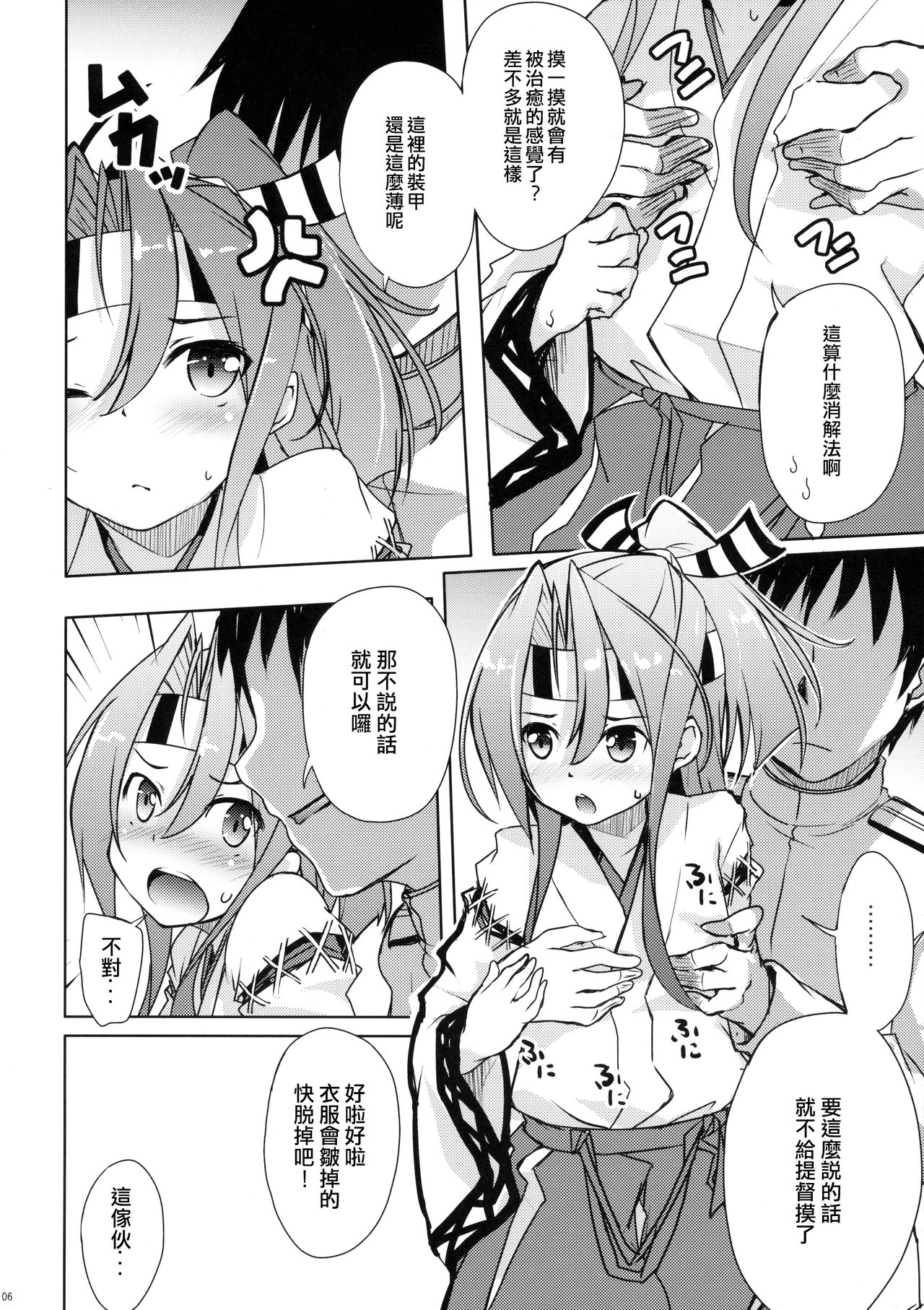 (C90) [Part K (羊羽忍)] 瑞鳳のチョロ好き格納庫 (艦隊これくしょん -艦これ-) [中国翻訳]