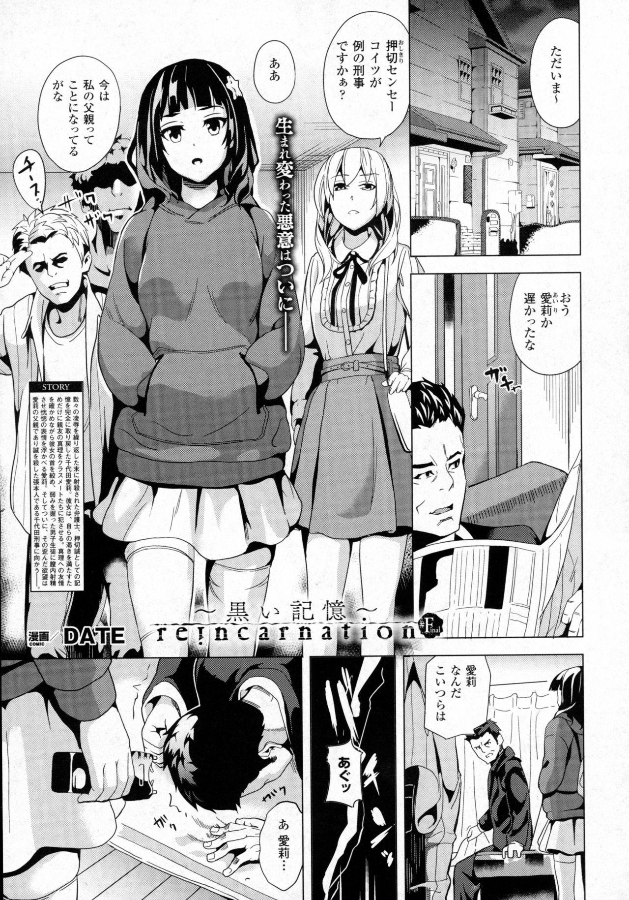 コミックアンリアル 2016年8月号 Vol.62