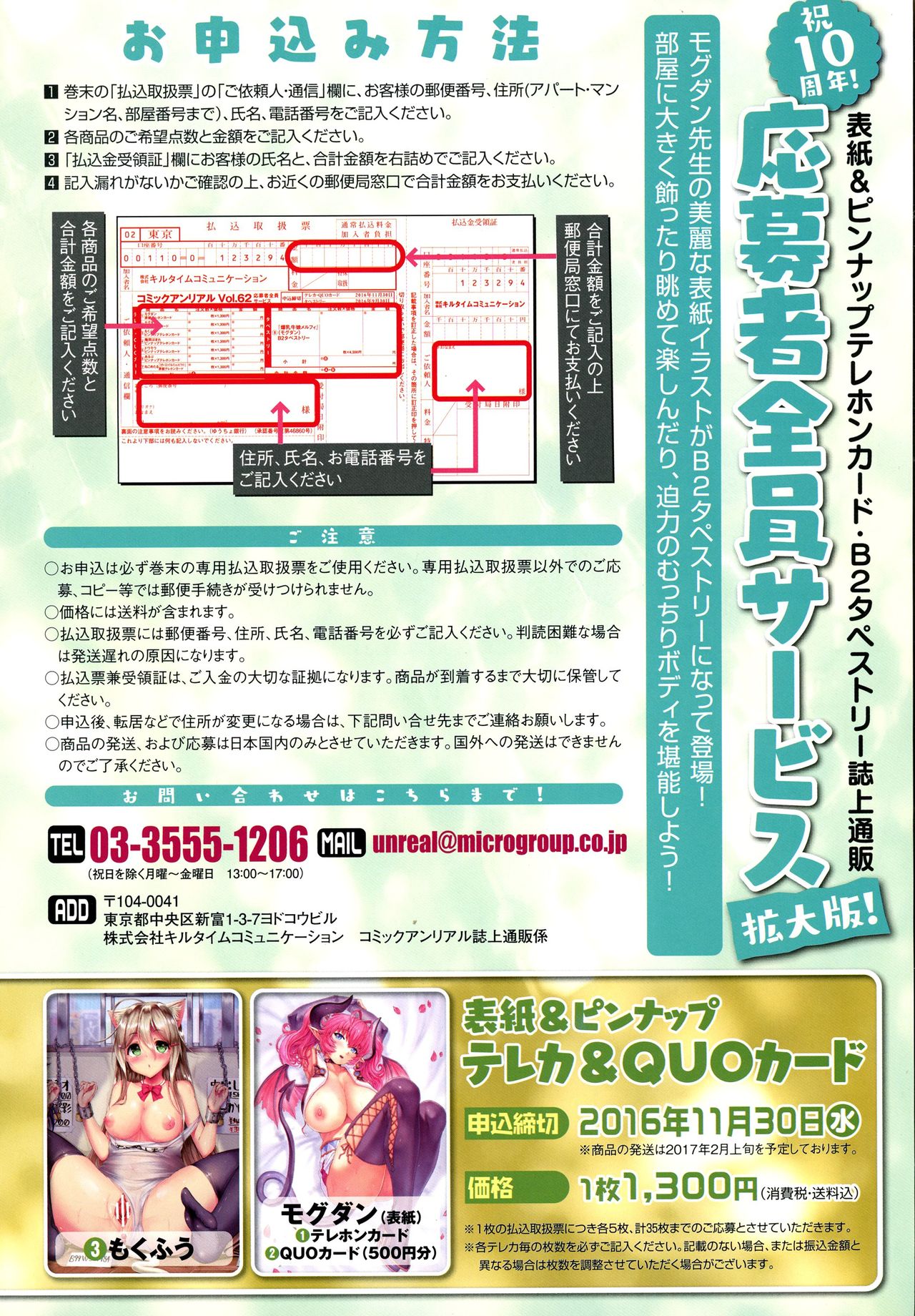 コミックアンリアル 2016年8月号 Vol.62