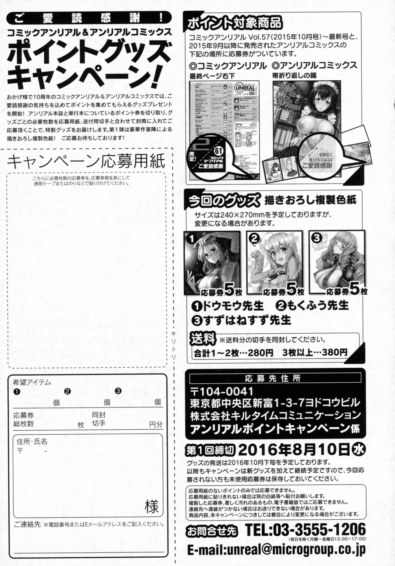 コミックアンリアル 2016年8月号 Vol.62