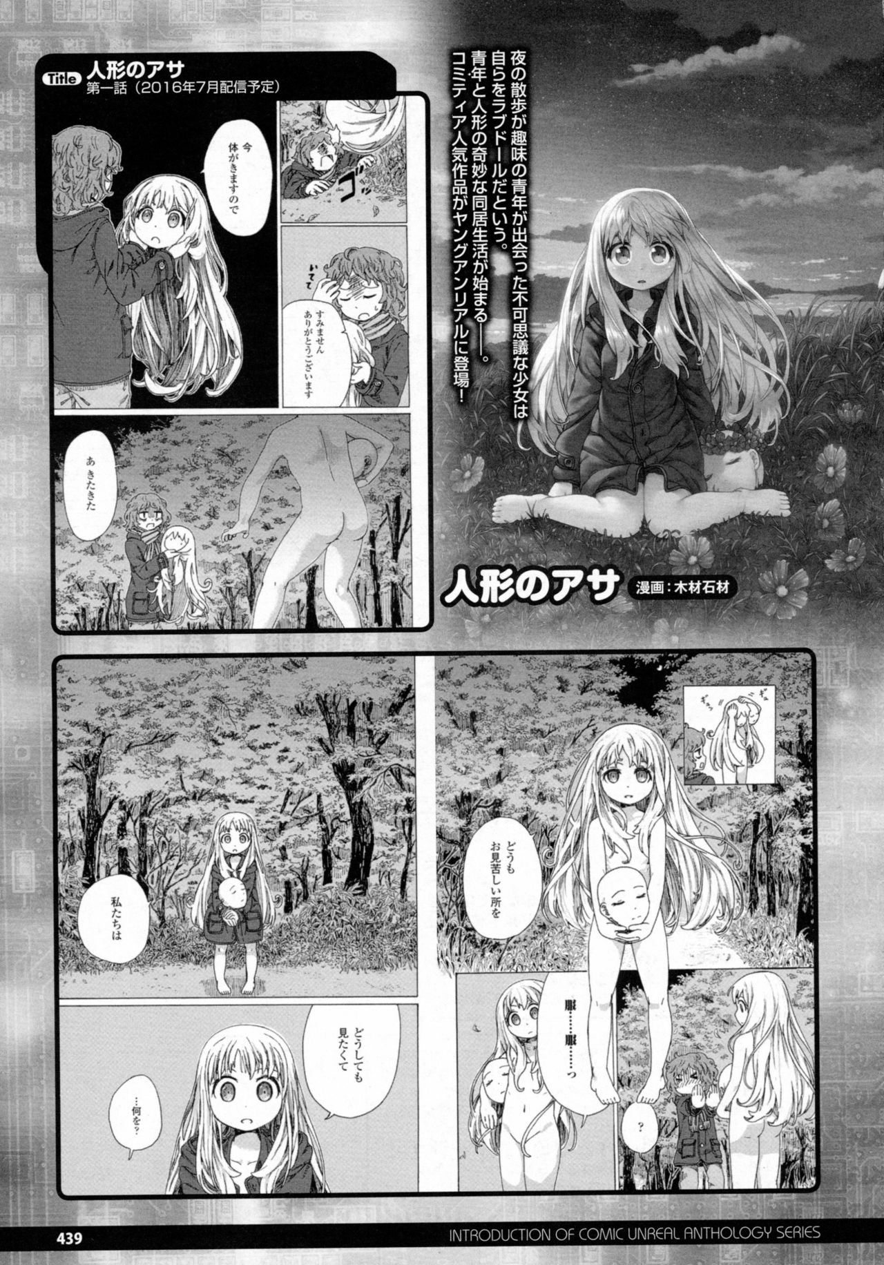 コミックアンリアル 2016年8月号 Vol.62