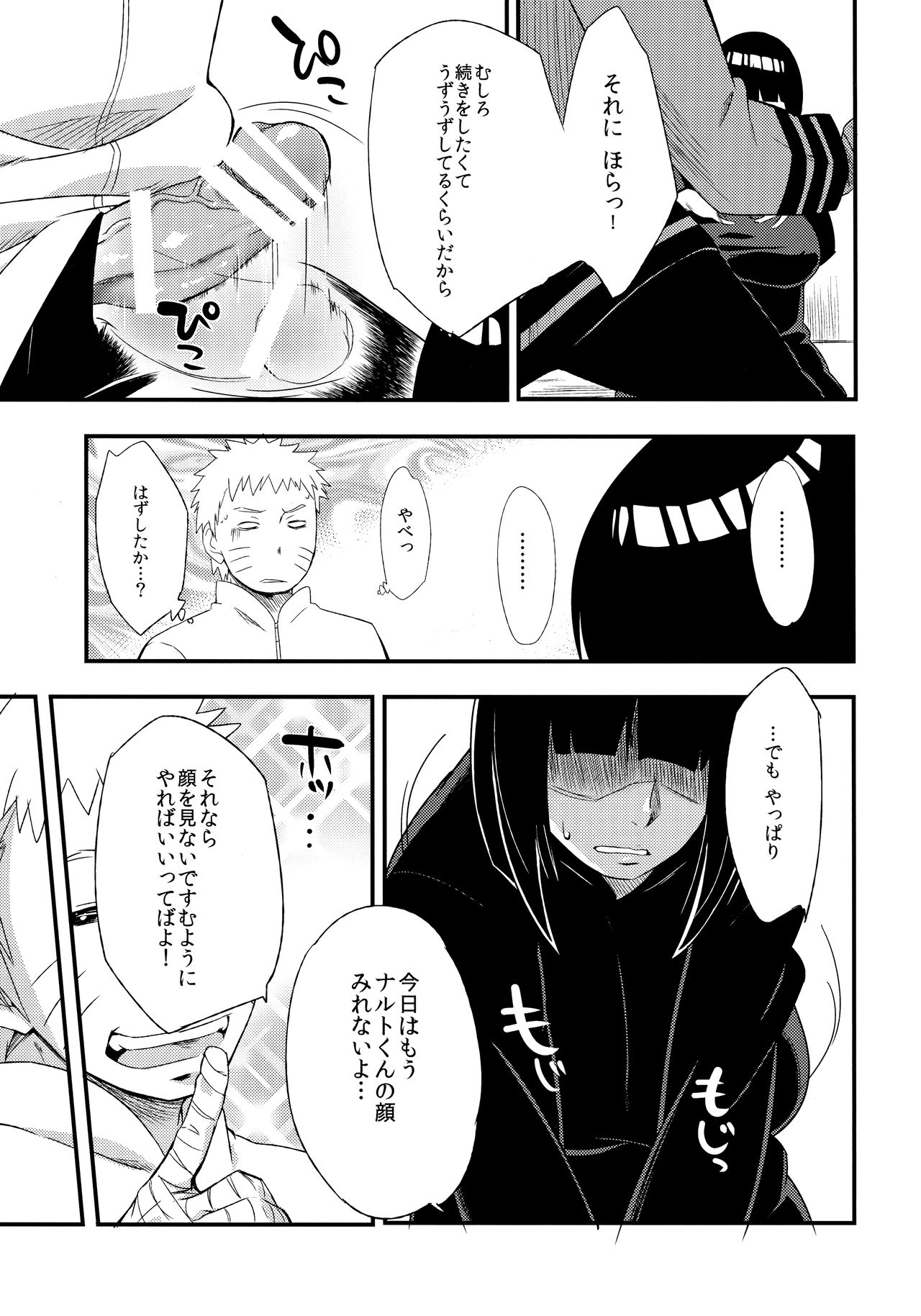 (C90) [からきし傭兵団 真雅 (砂原渉)] 影日向に咲く (NARUTO -ナルト-)