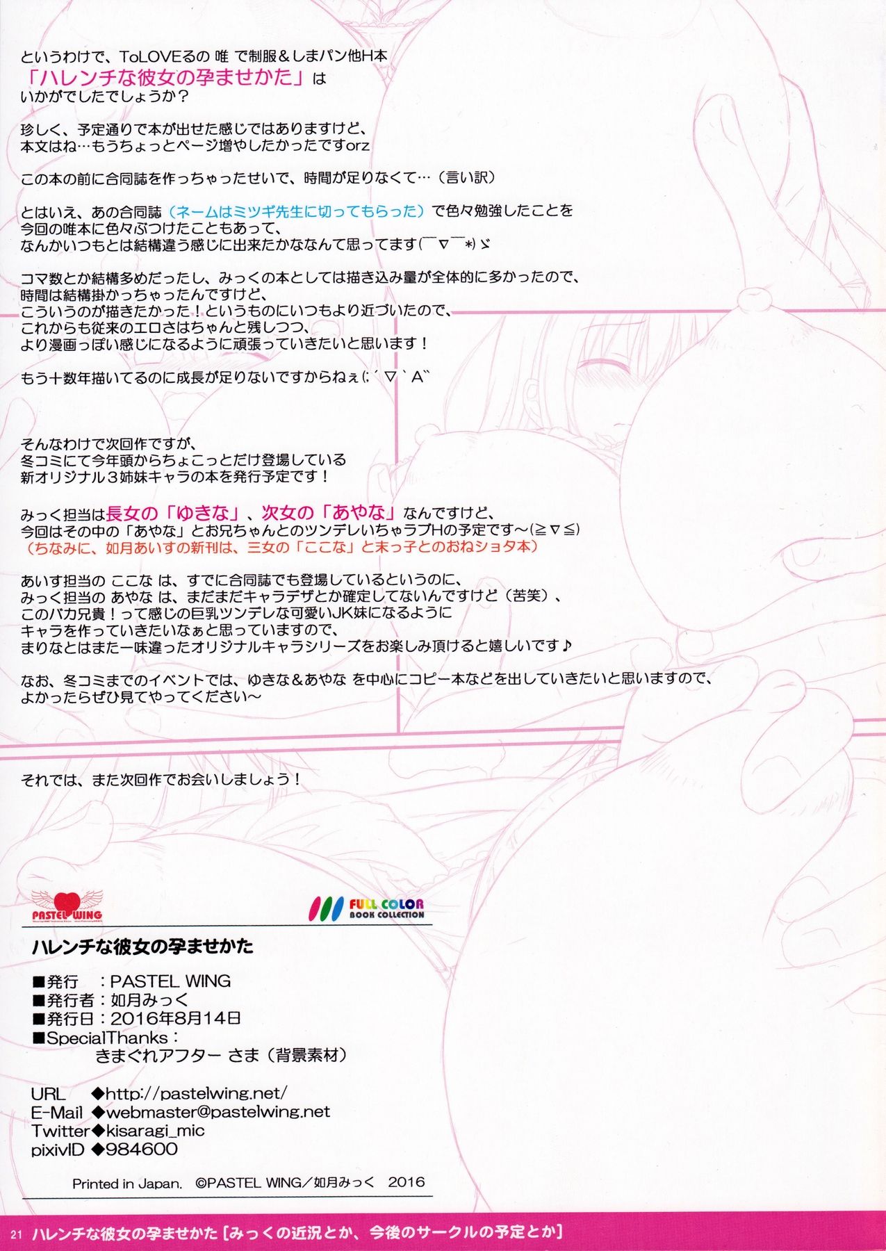 (C90) [PASTEL WING (如月みっく)] ハレンチな彼女の孕ませかた (To LOVEる -とらぶる-)