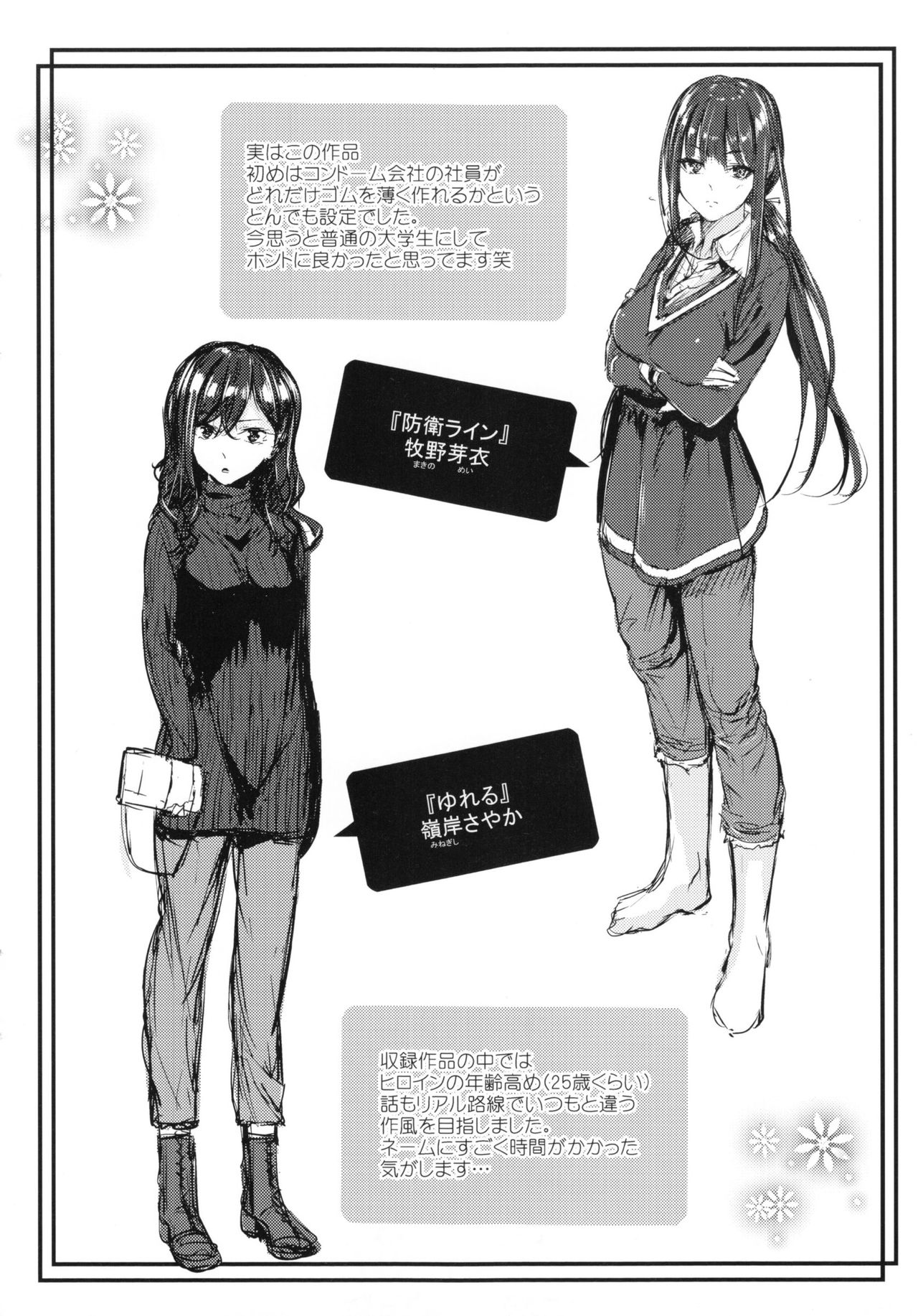 [みくに瑞貴] 悪女考察 + とらのあなリーフレット