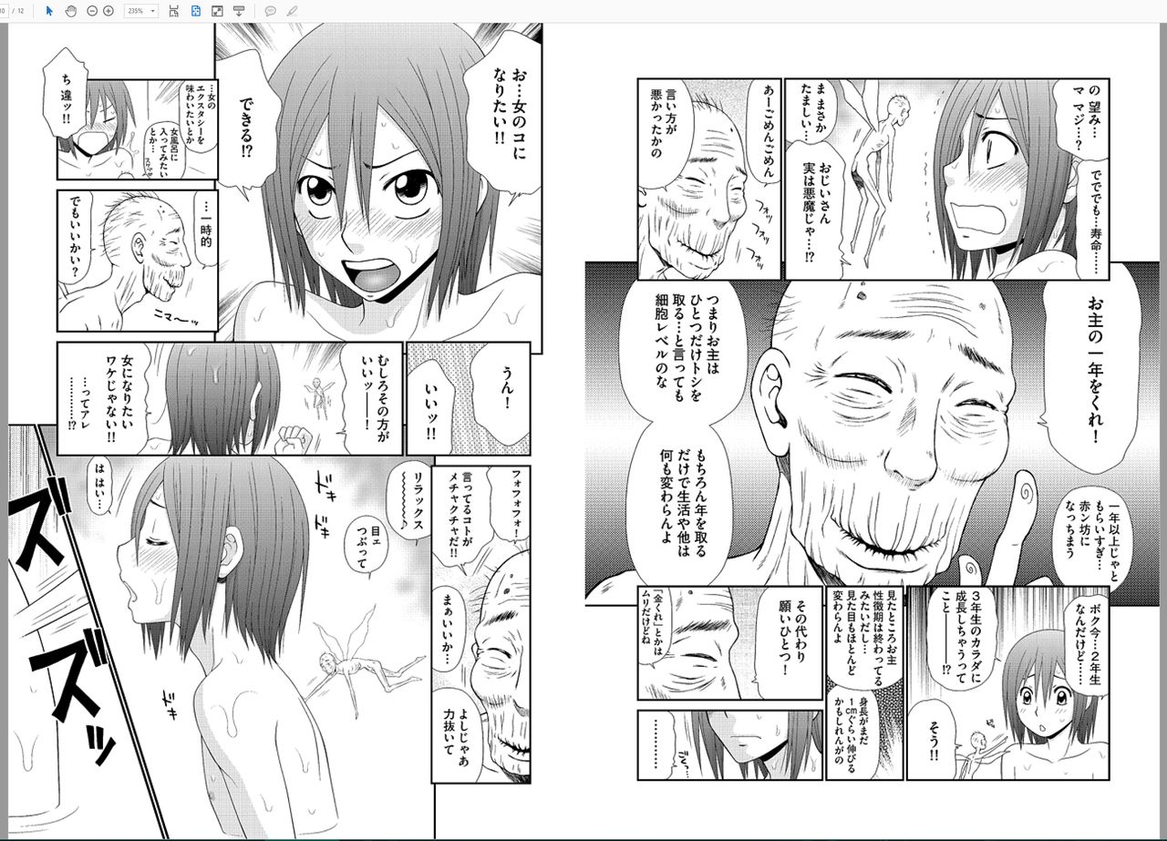 [伊駒一平] 早乙女くん女体化計画 第1話