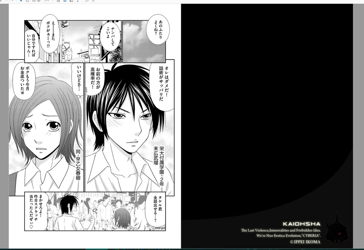 [伊駒一平] 早乙女くん女体化計画 第1話