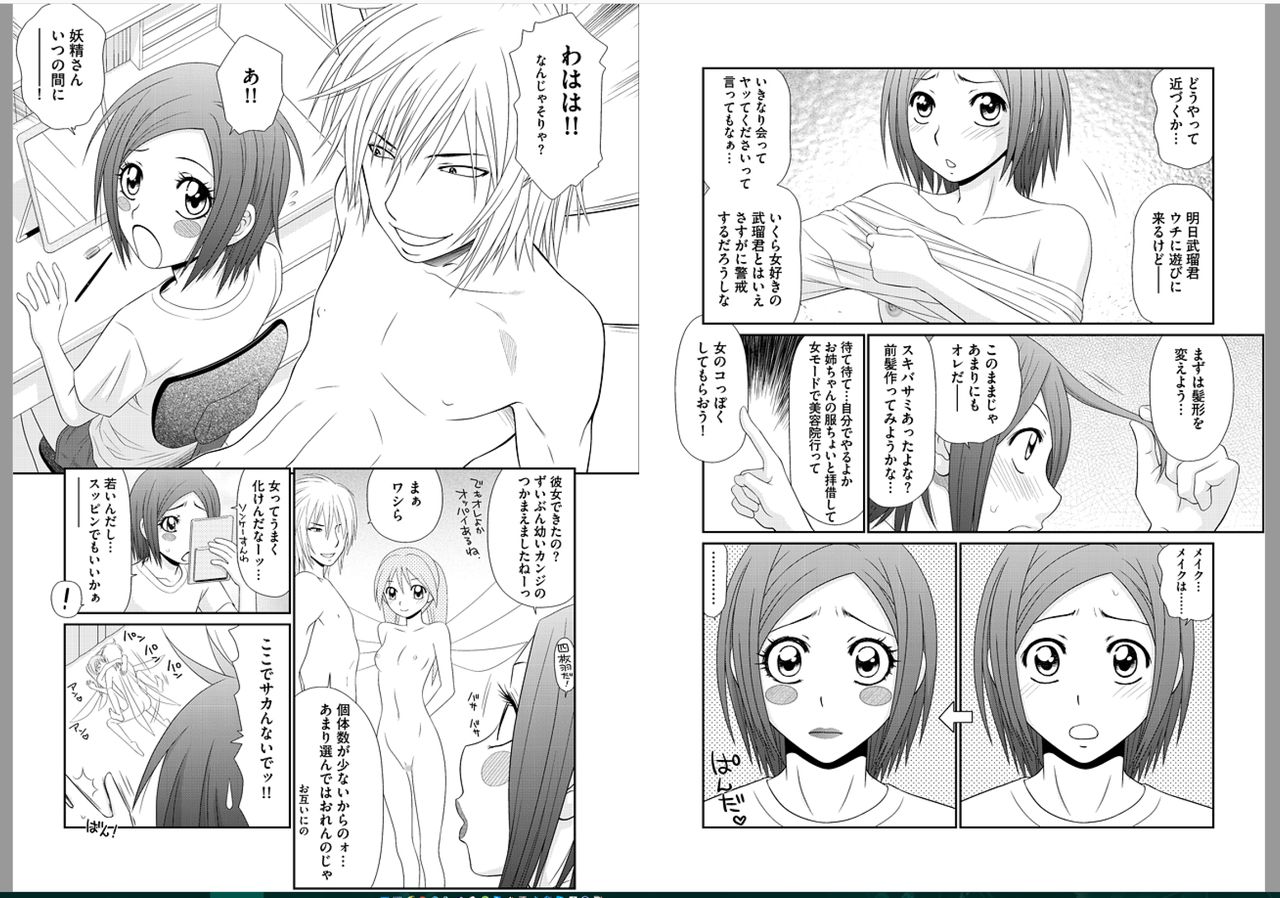 [伊駒一平] 早乙女くん女体化計画 第2話