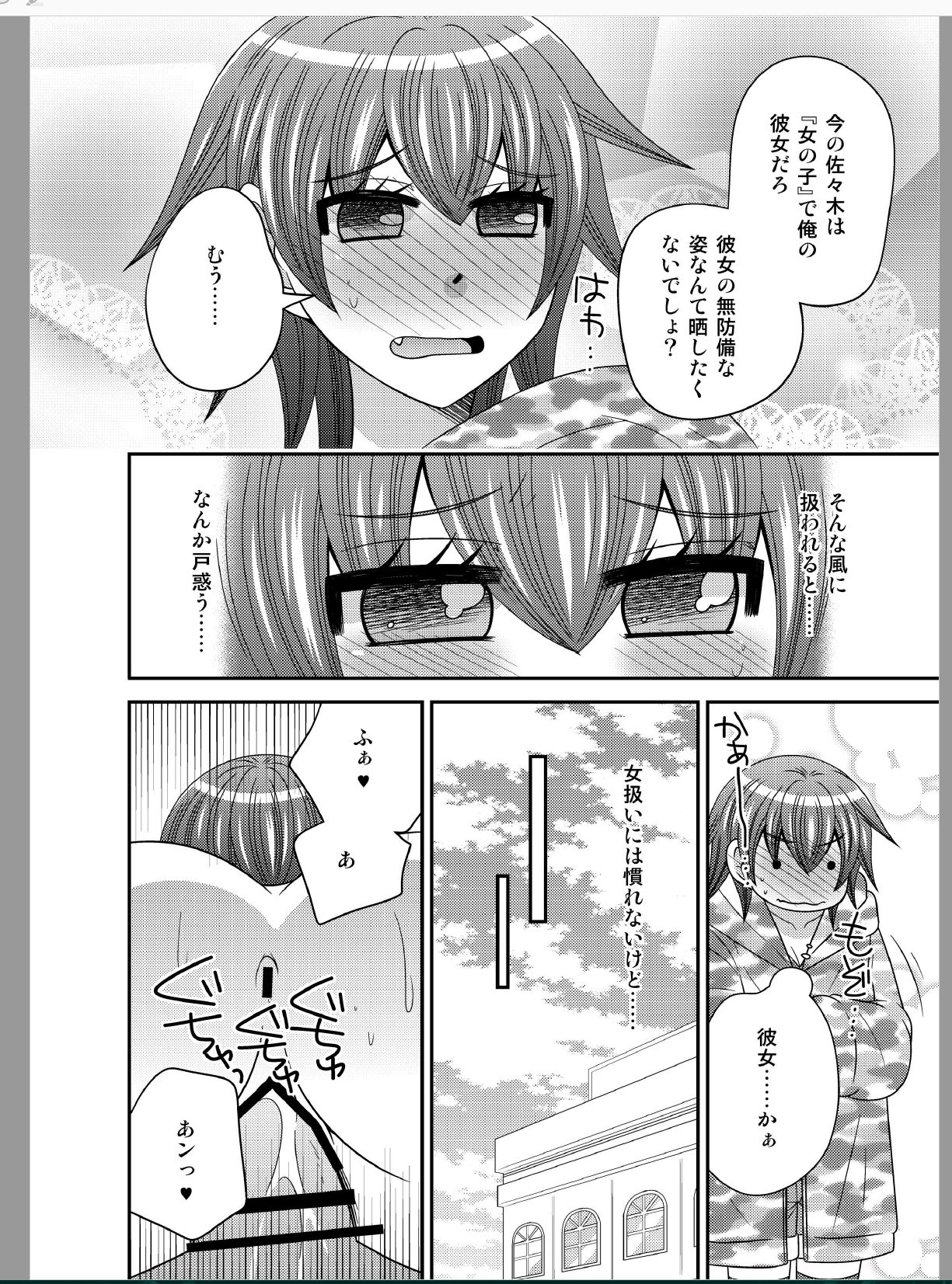 (サンクリ59) [ねこらっしゅ (なるせ)] おんなになった俺が◯◯◯するお話