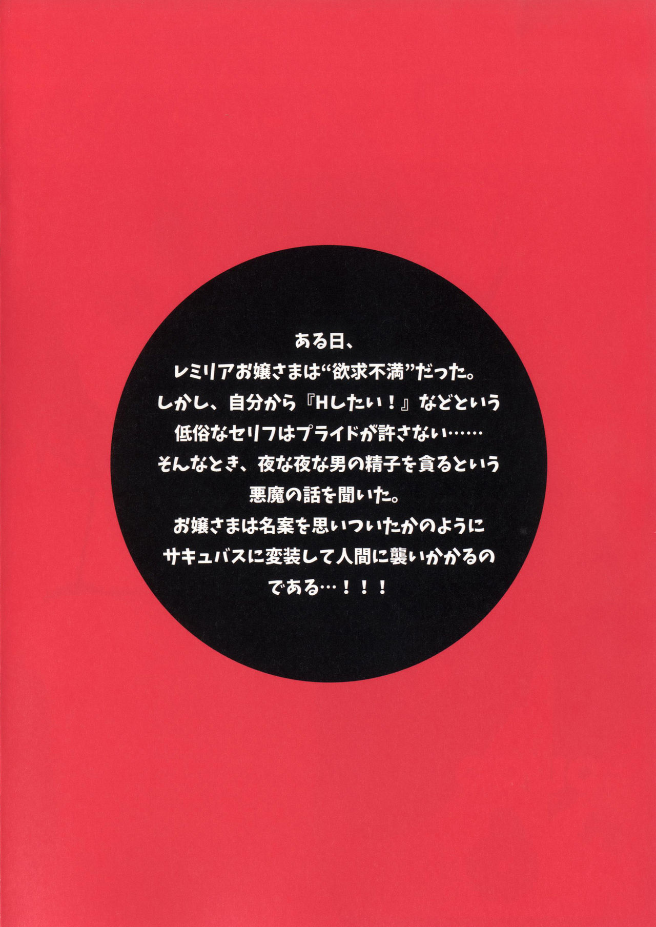 [ロリポップコンプリート (恋小いろり)] -Remilia side- LoliCo06 (東方Project) [DL版]