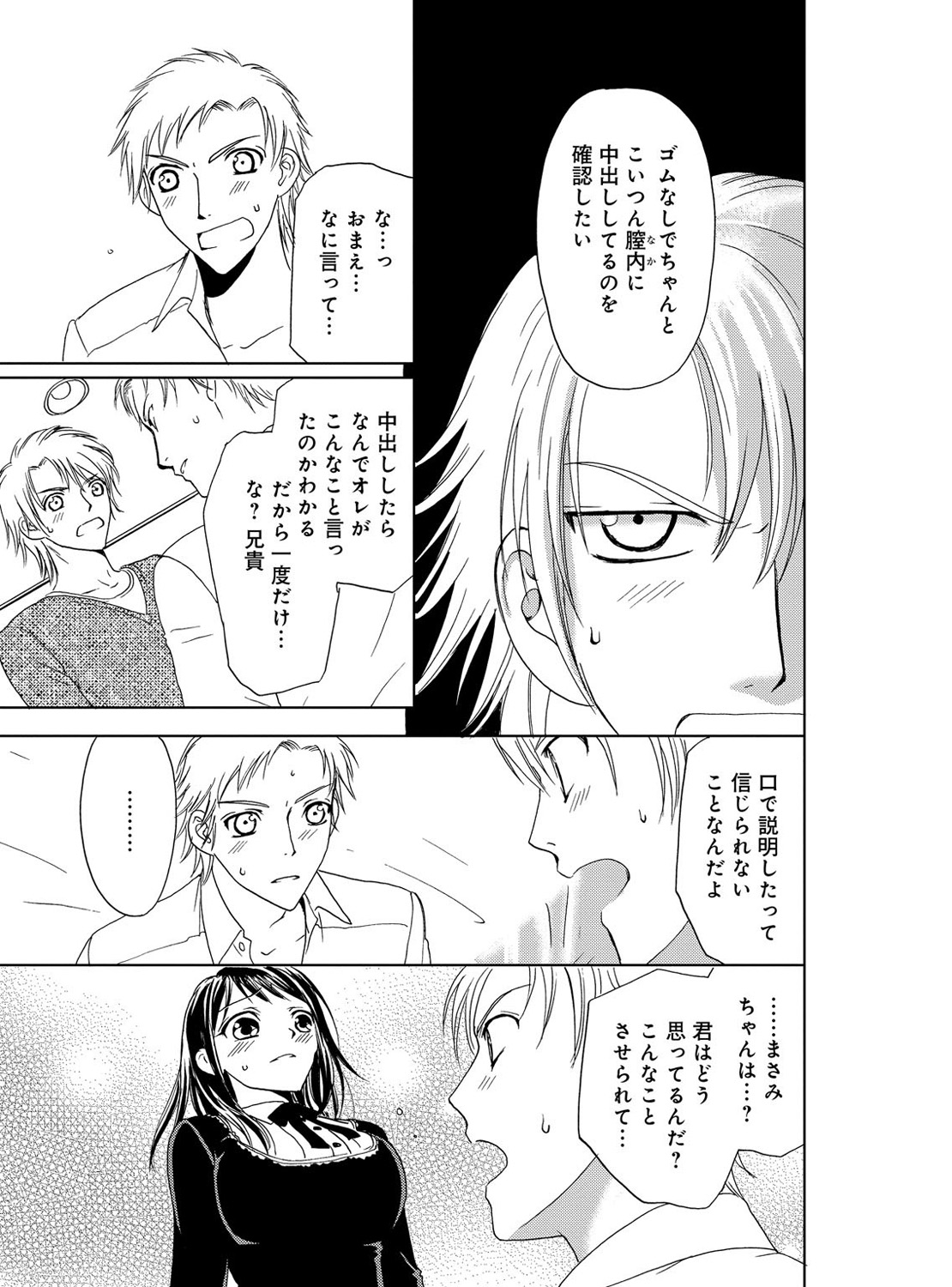 [樋口あや] そんなに大きいの挿れないで★女の体になったオレ 2巻