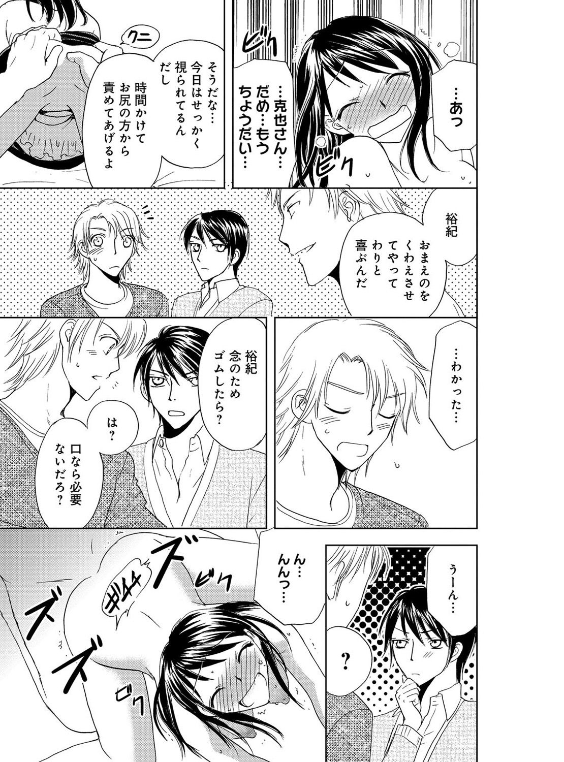 [樋口あや] そんなに大きいの挿れないで★女の体になったオレ 2巻