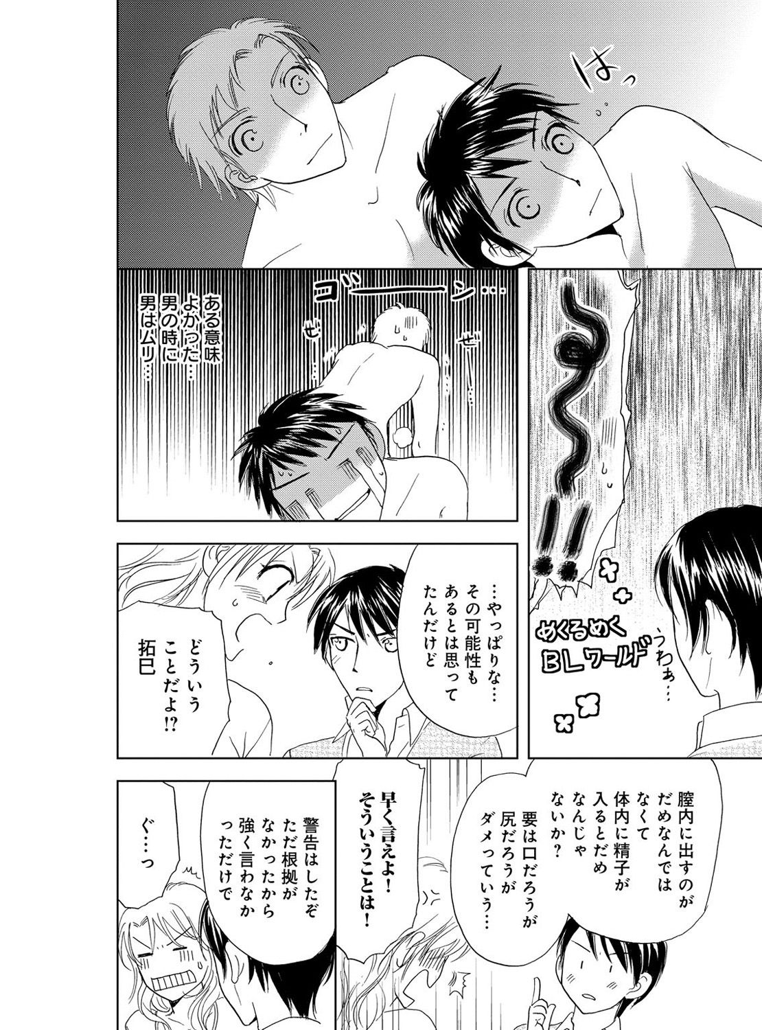 [樋口あや] そんなに大きいの挿れないで★女の体になったオレ 2巻