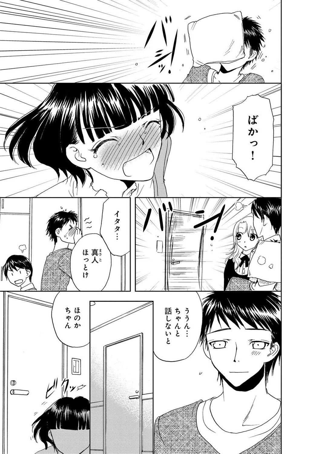 [樋口あや] そんなに大きいの挿れないで★女の体になったオレ 2巻