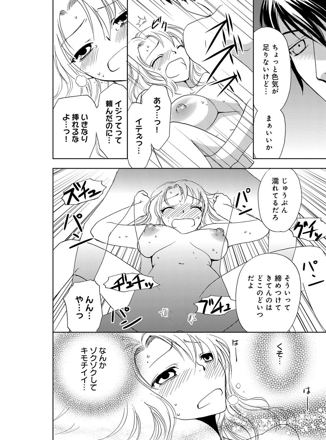 [樋口あや] そんなに大きいの挿れないで★女の体になったオレ 2巻