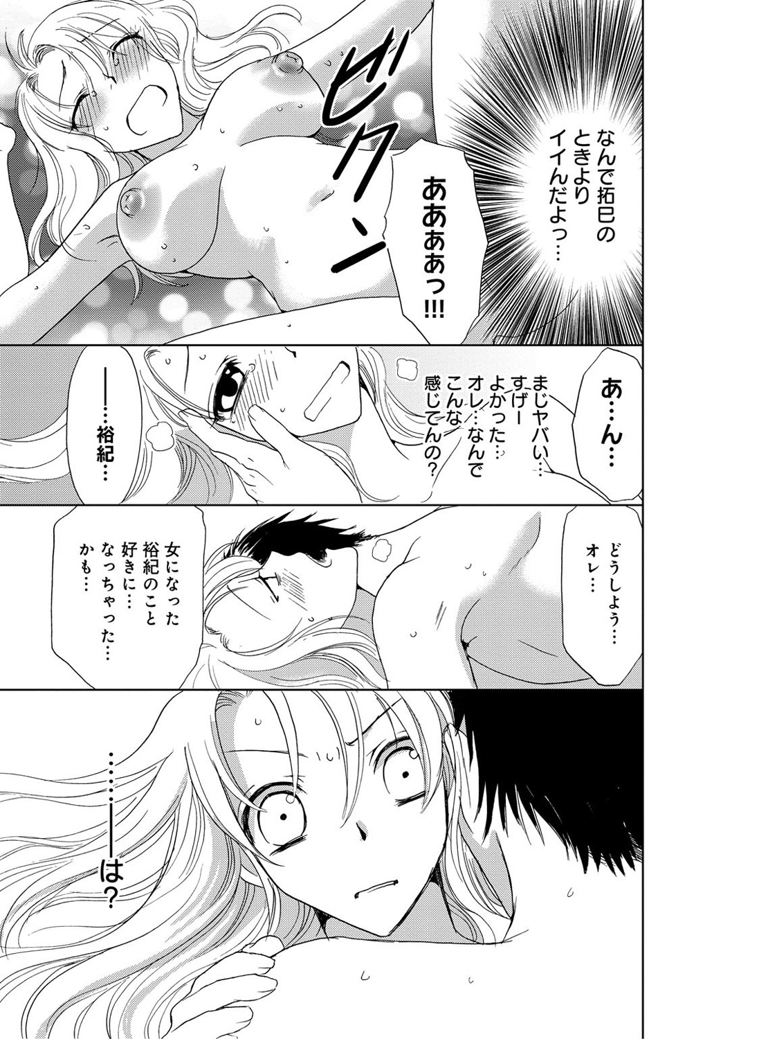 [樋口あや] そんなに大きいの挿れないで★女の体になったオレ 2巻