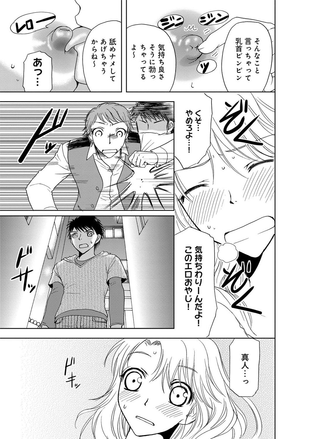 [樋口あや] そんなに大きいの挿れないで★女の体になったオレ 2巻