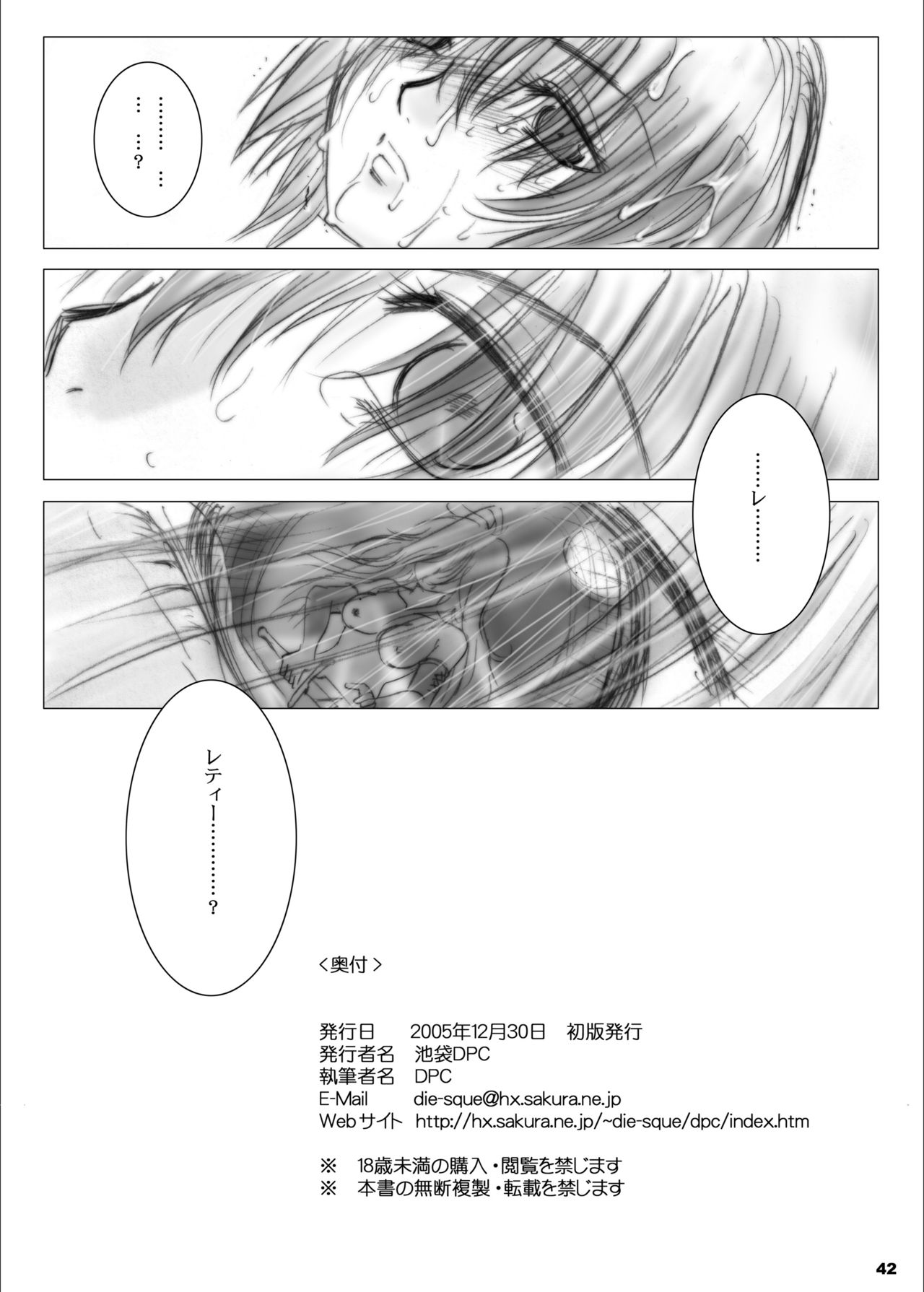 [池袋DPC (DPC)] Recollection of Retisha [DL版]