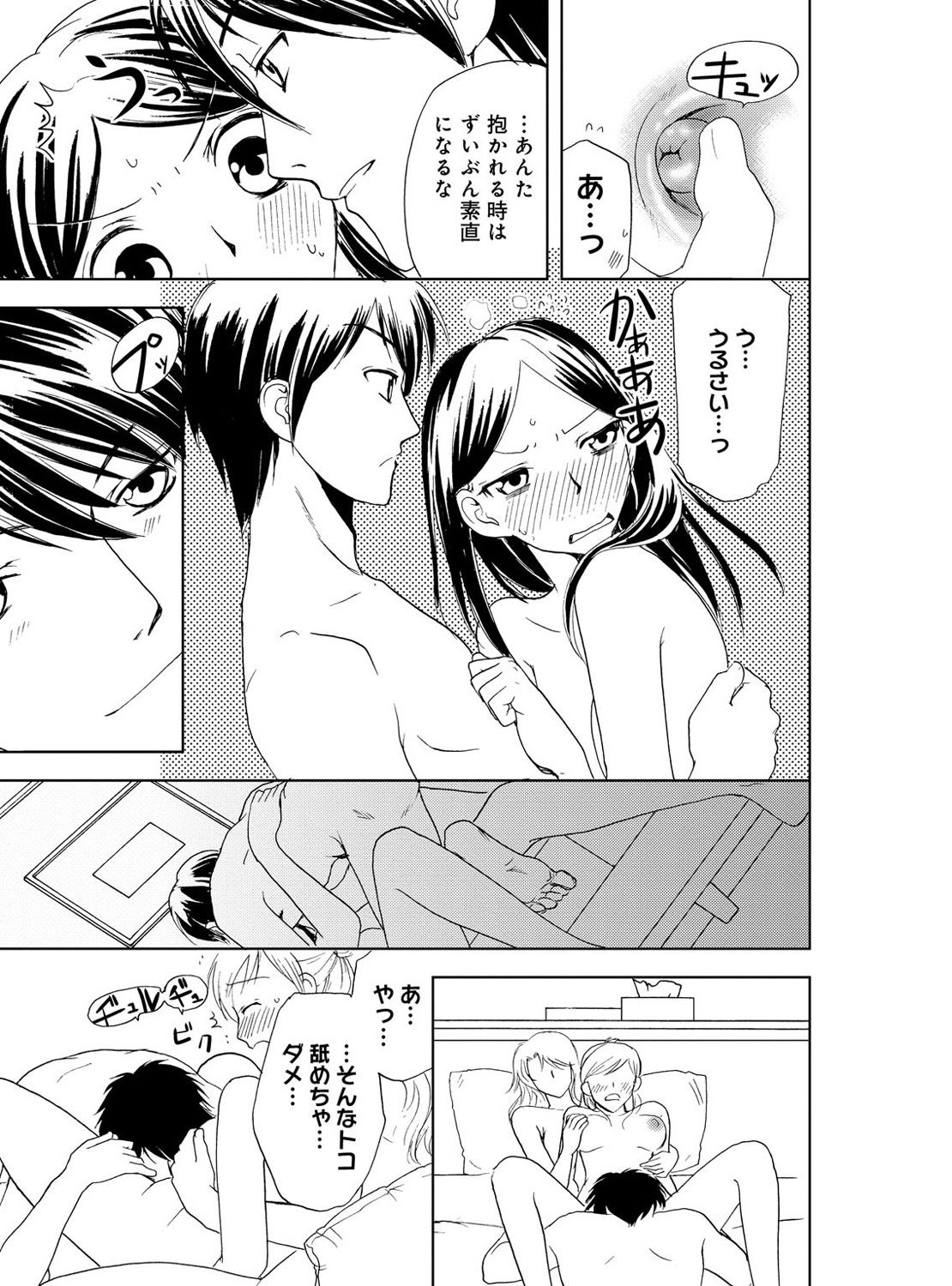 [樋口あや] そんなに大きいの挿れないで★女の体になったオレ 3巻