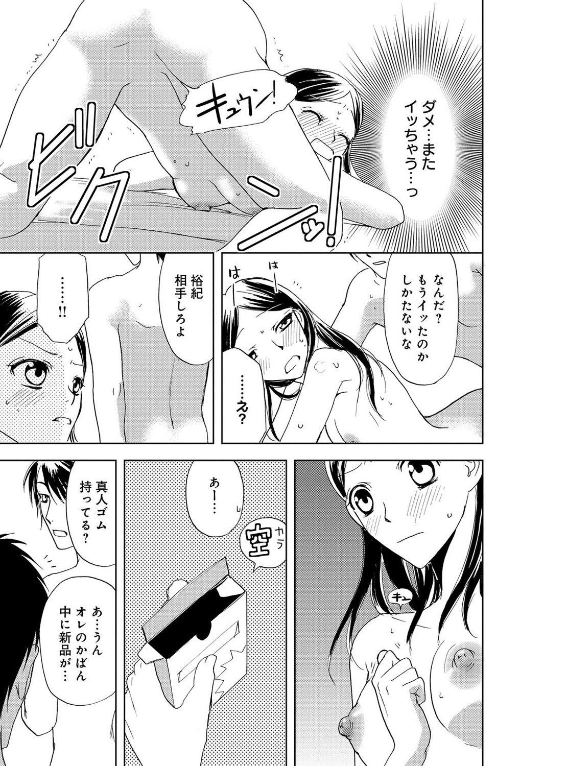 [樋口あや] そんなに大きいの挿れないで★女の体になったオレ 3巻