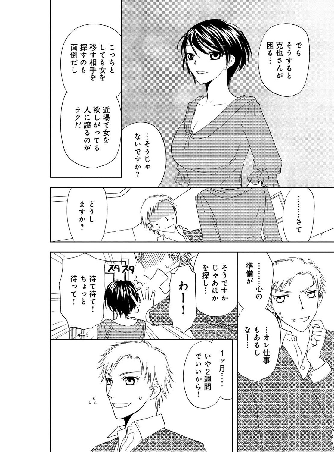 [樋口あや] そんなに大きいの挿れないで★女の体になったオレ 4巻