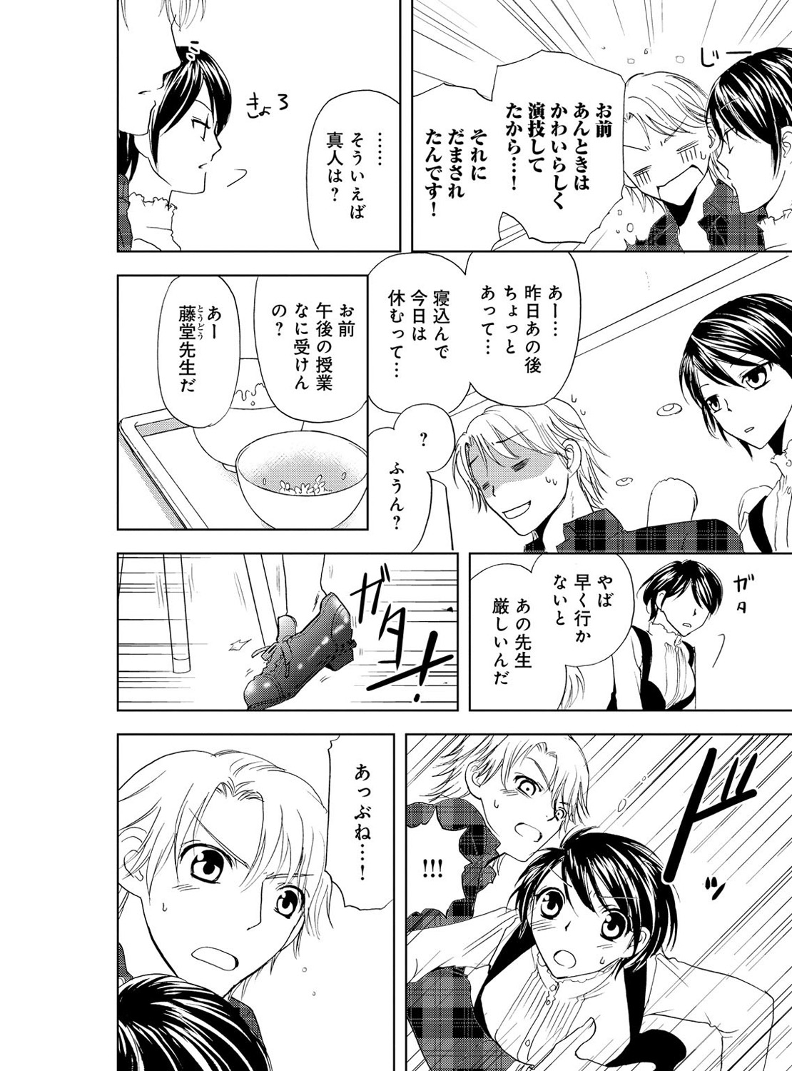 [樋口あや] そんなに大きいの挿れないで★女の体になったオレ 4巻