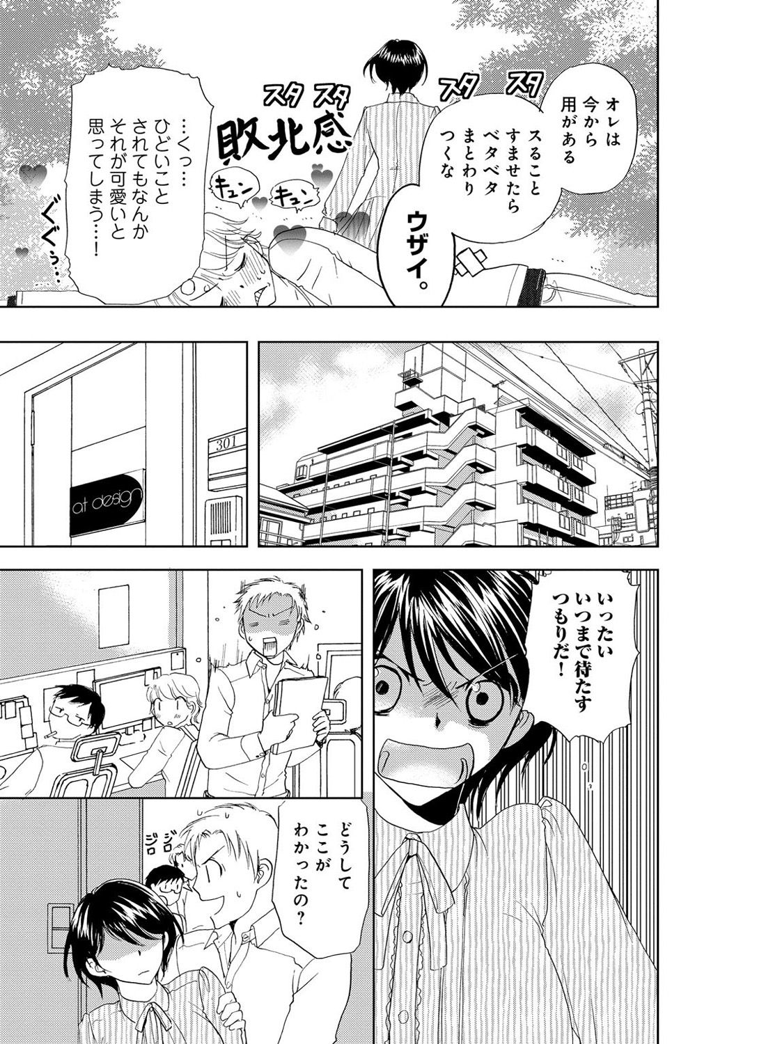 [樋口あや] そんなに大きいの挿れないで★女の体になったオレ 4巻