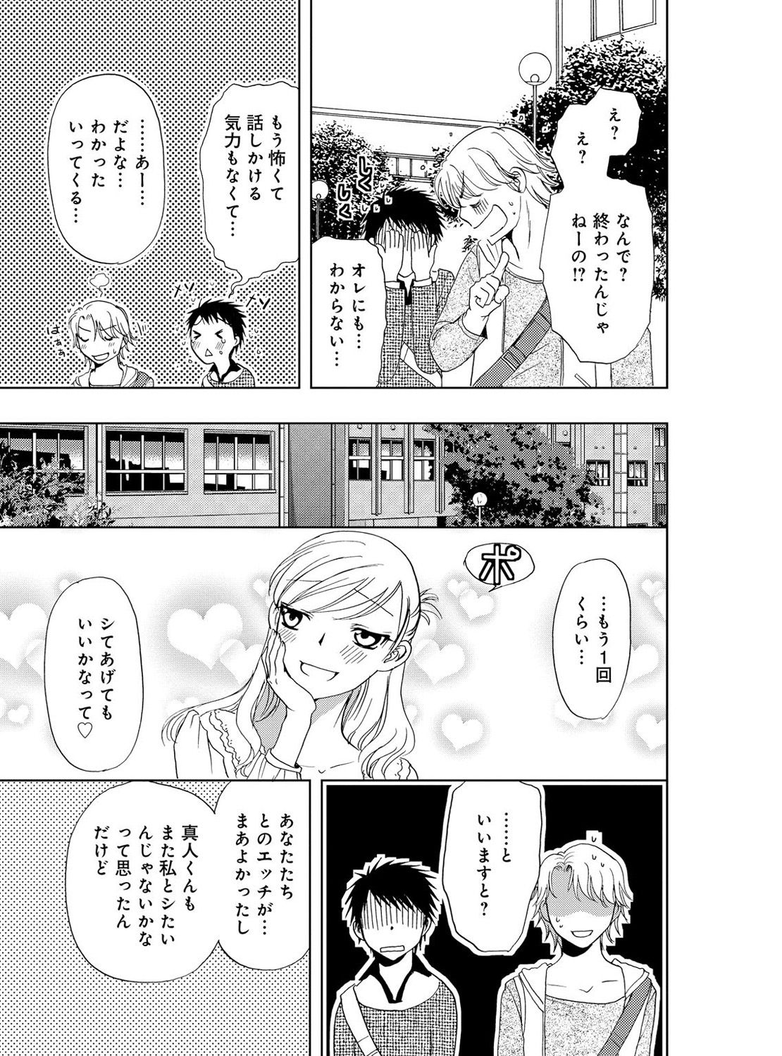 [樋口あや] そんなに大きいの挿れないで★女の体になったオレ 4巻