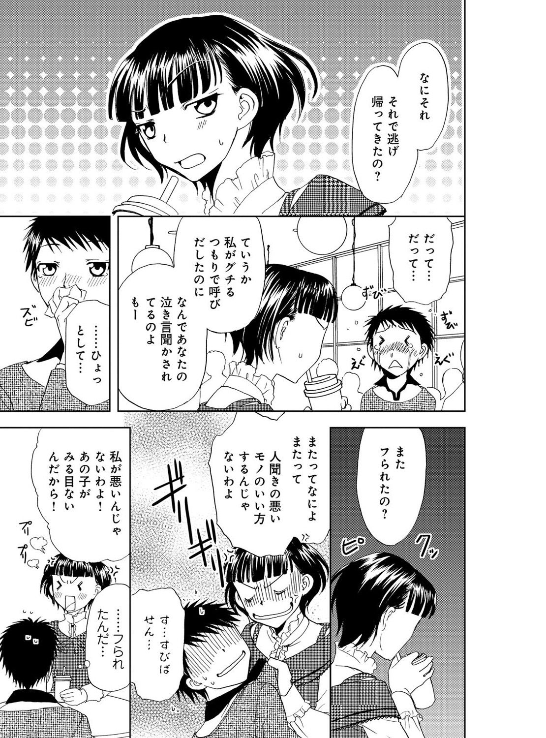 [樋口あや] そんなに大きいの挿れないで★女の体になったオレ 4巻