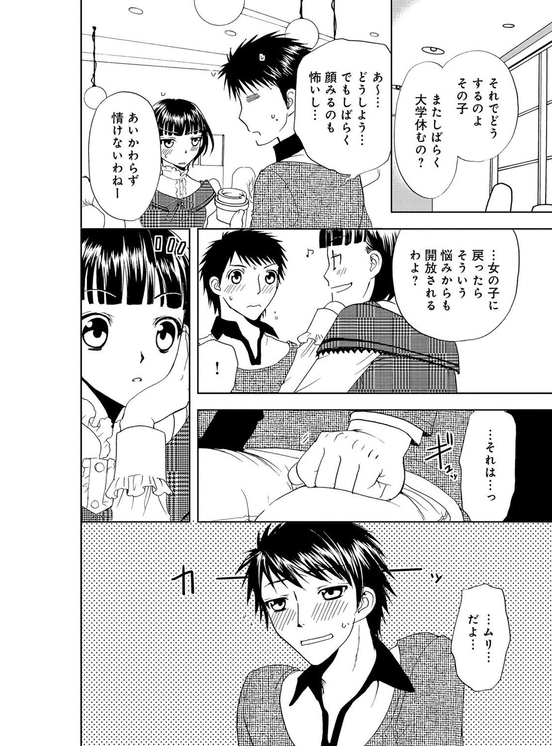 [樋口あや] そんなに大きいの挿れないで★女の体になったオレ 4巻