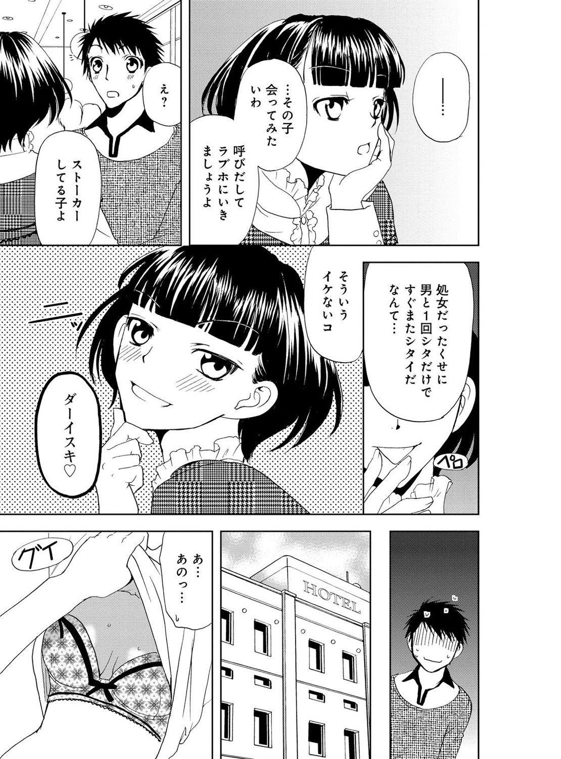 [樋口あや] そんなに大きいの挿れないで★女の体になったオレ 4巻