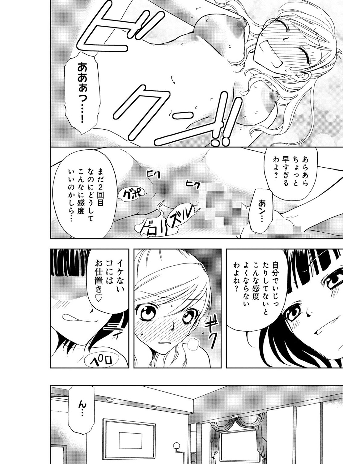 [樋口あや] そんなに大きいの挿れないで★女の体になったオレ 4巻