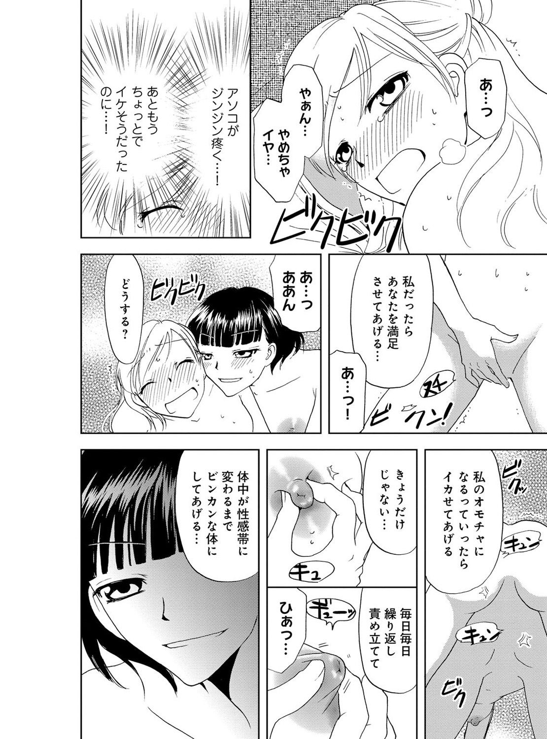 [樋口あや] そんなに大きいの挿れないで★女の体になったオレ 4巻