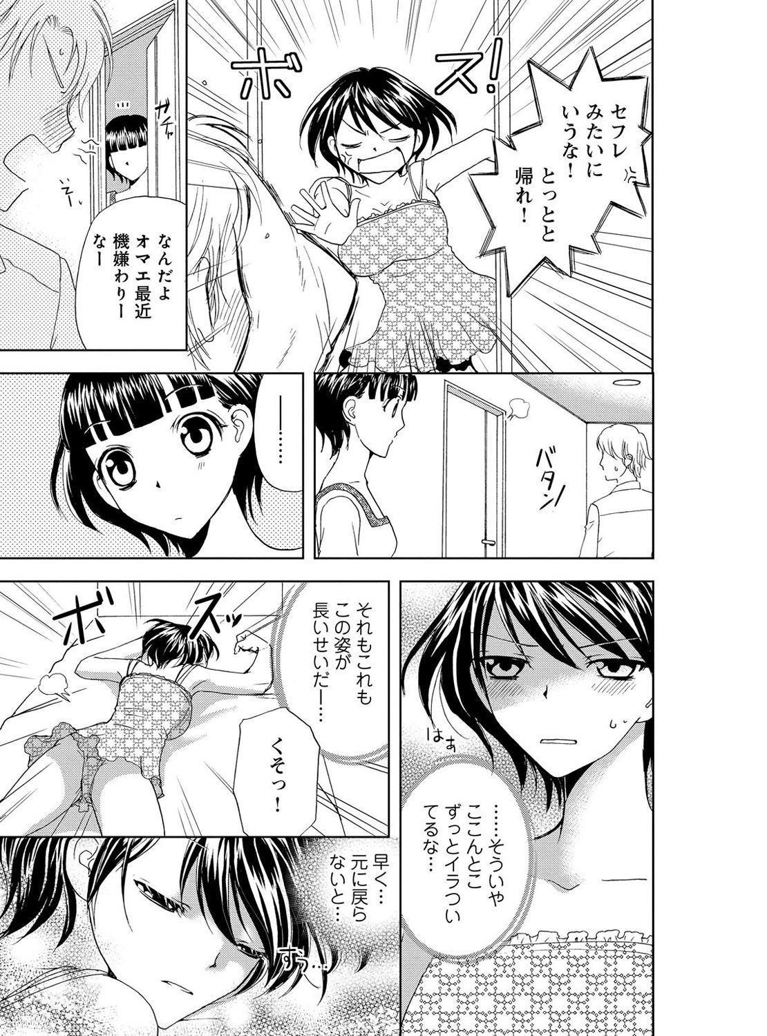 [樋口あや] そんなに大きいの挿れないで★女の体になったオレ 4巻