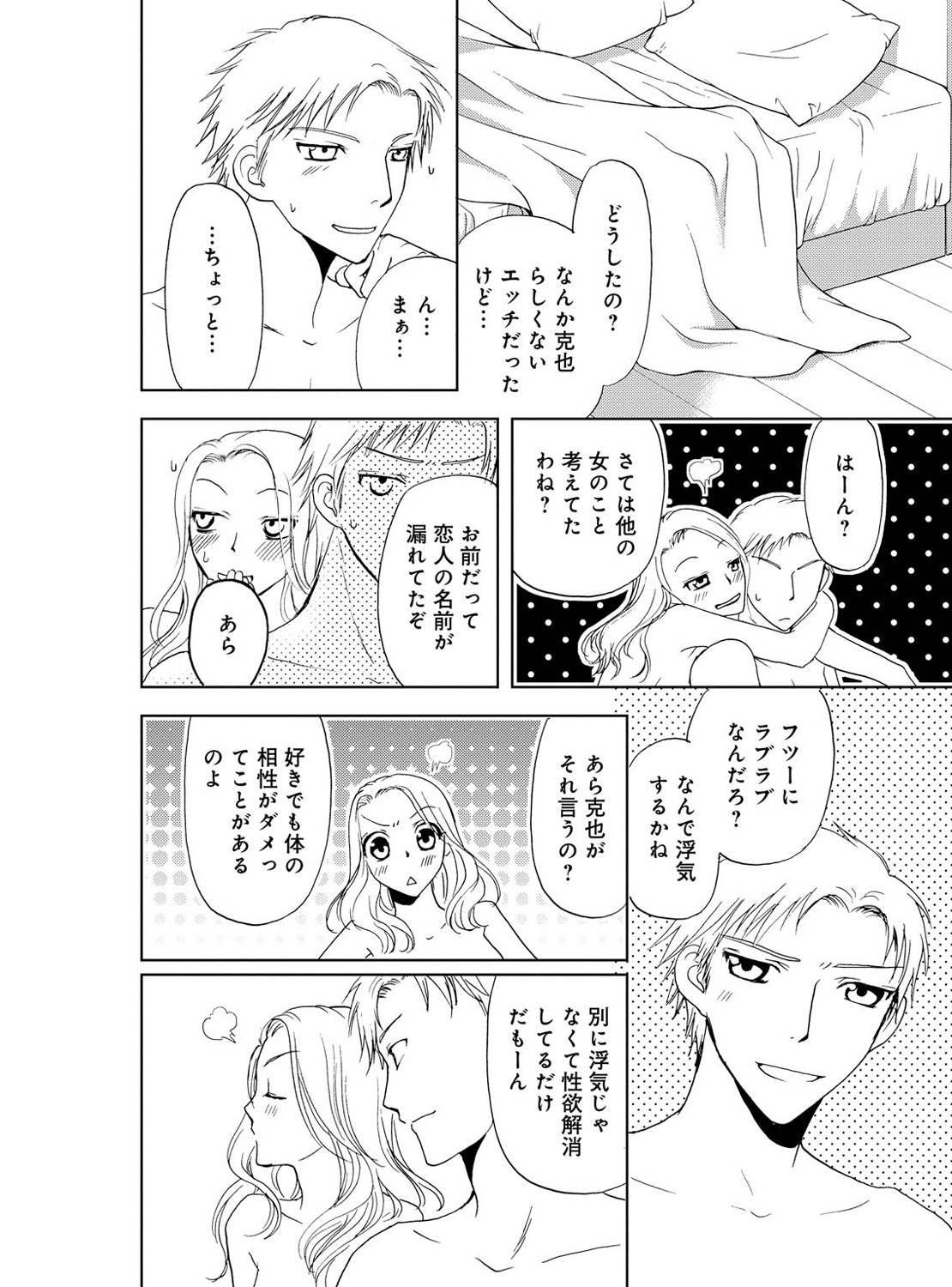 [樋口あや] そんなに大きいの挿れないで★女の体になったオレ 4巻