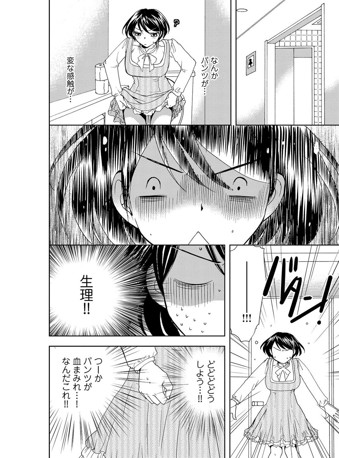[樋口あや] そんなに大きいの挿れないで★女の体になったオレ 4巻