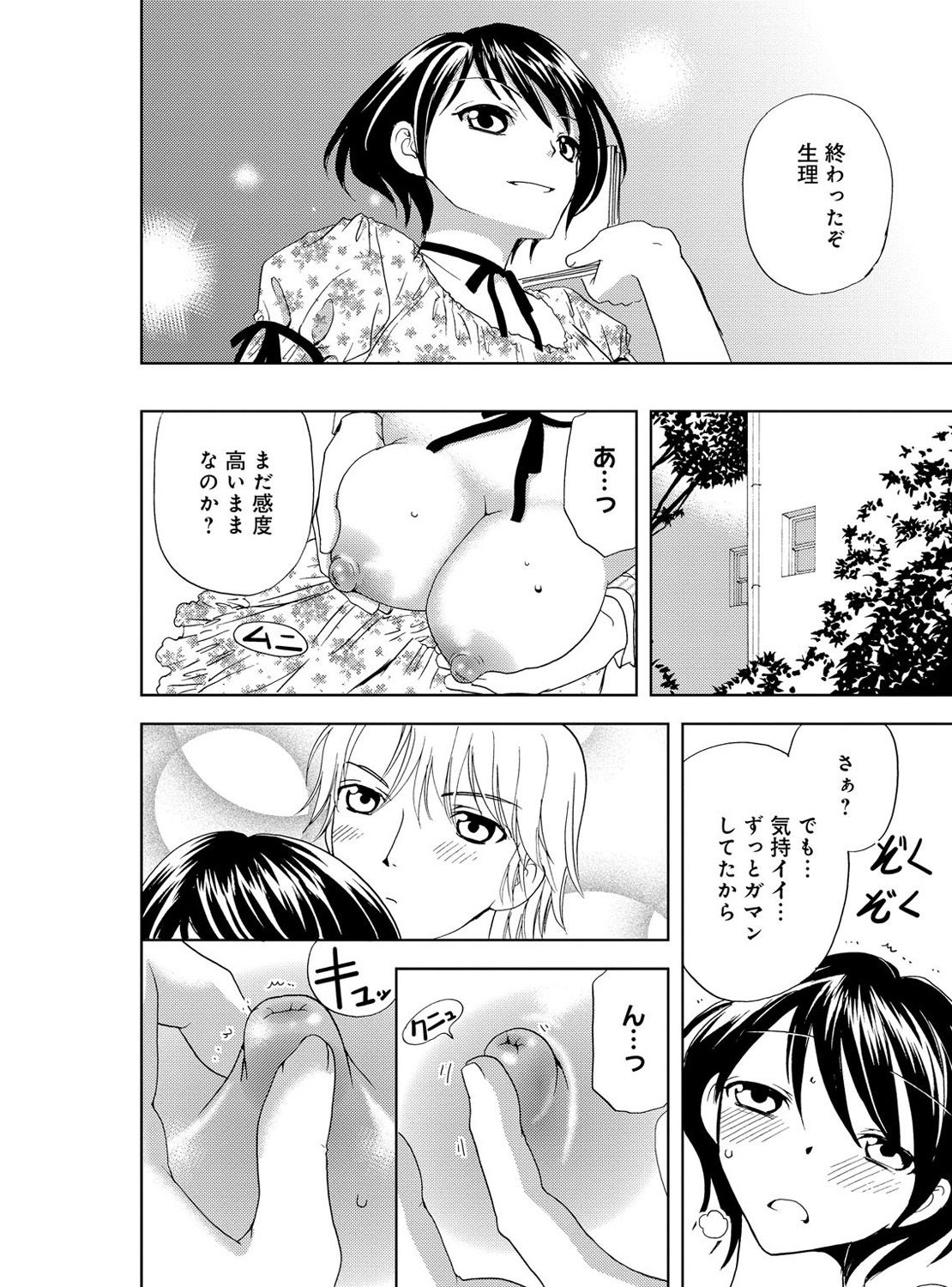 [樋口あや] そんなに大きいの挿れないで★女の体になったオレ 4巻