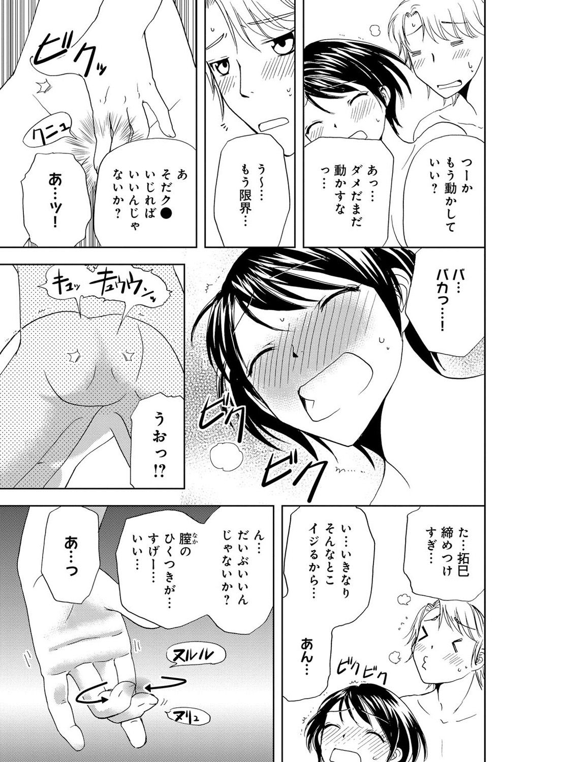 [樋口あや] そんなに大きいの挿れないで★女の体になったオレ 4巻