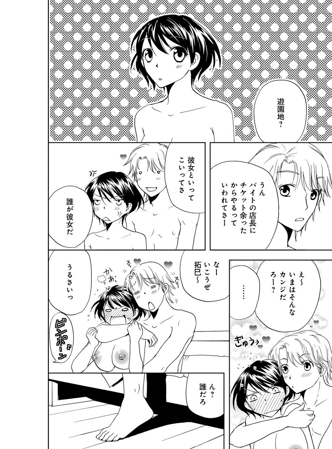 [樋口あや] そんなに大きいの挿れないで★女の体になったオレ 4巻