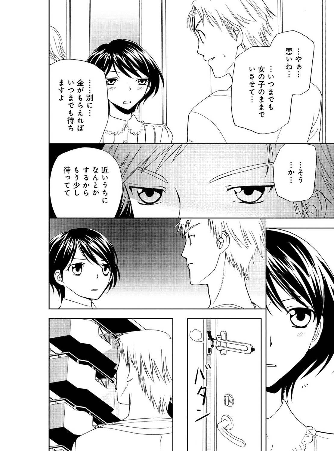 [樋口あや] そんなに大きいの挿れないで★女の体になったオレ 4巻