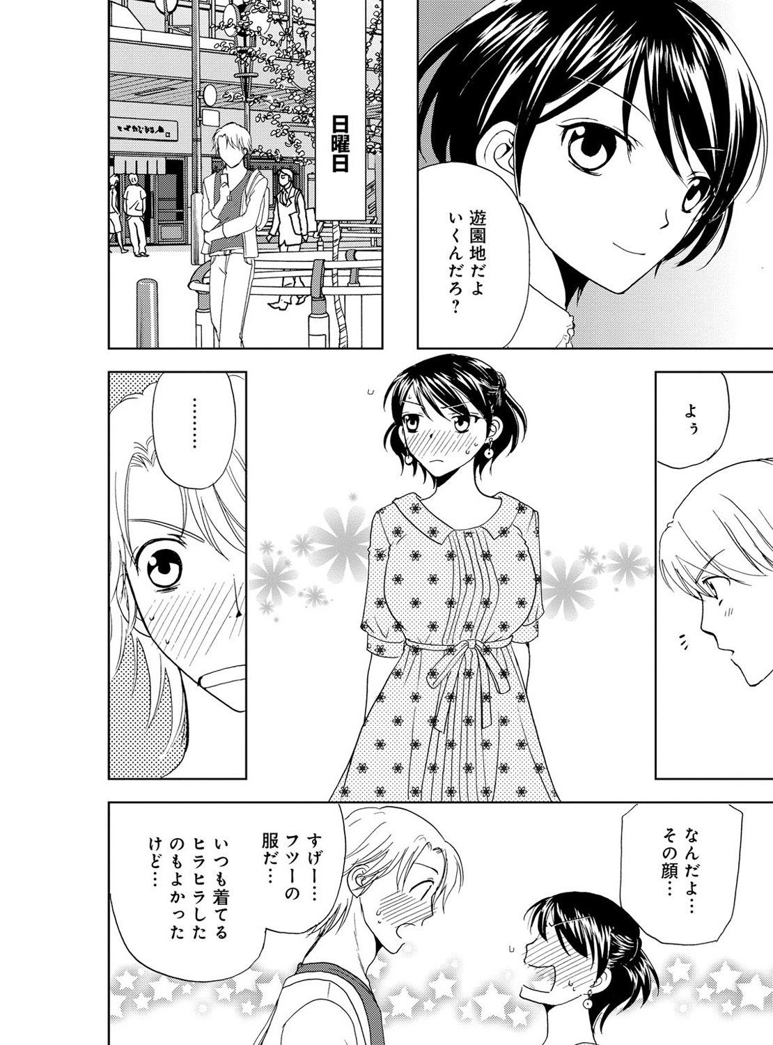 [樋口あや] そんなに大きいの挿れないで★女の体になったオレ 4巻