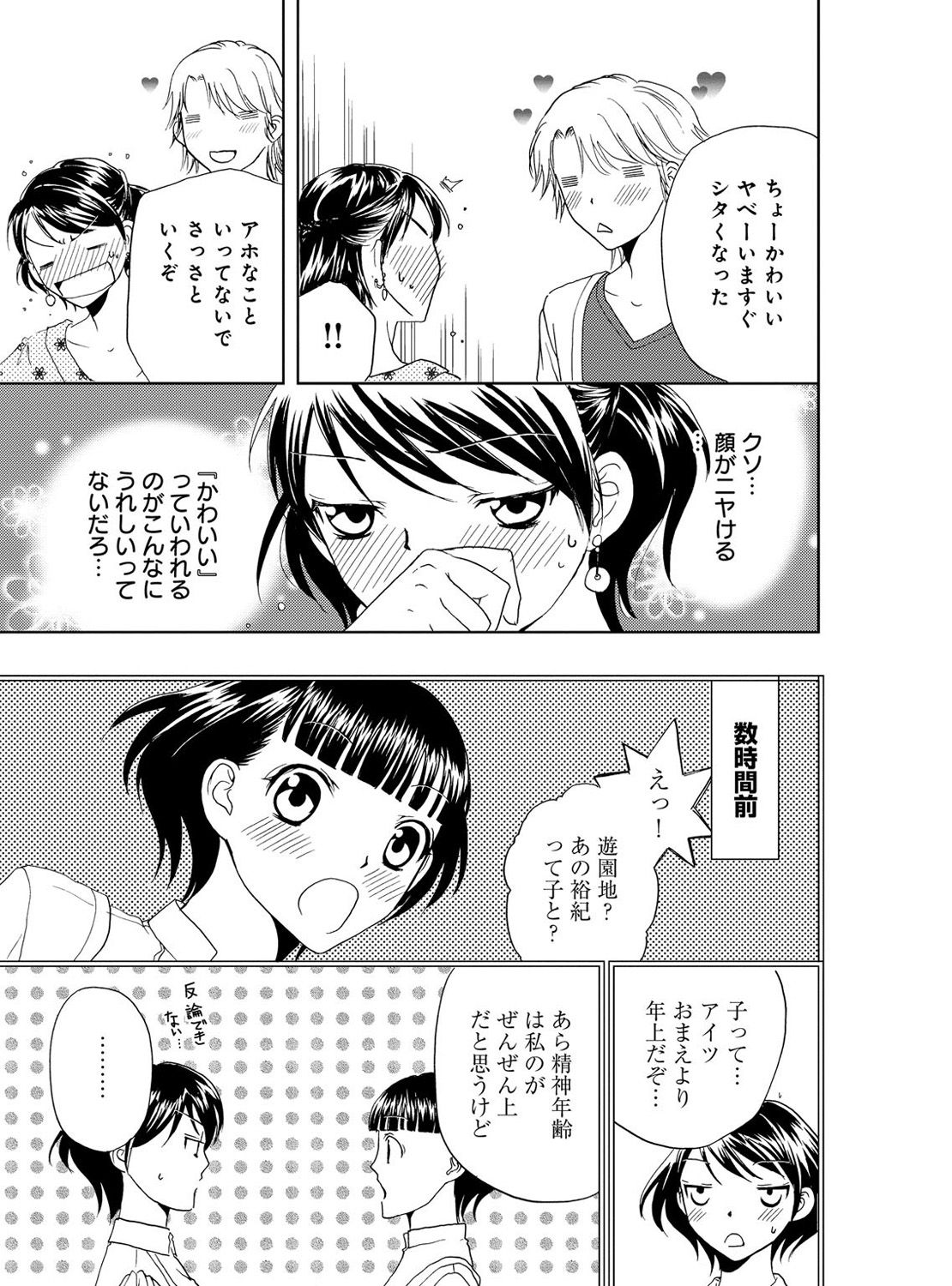 [樋口あや] そんなに大きいの挿れないで★女の体になったオレ 4巻