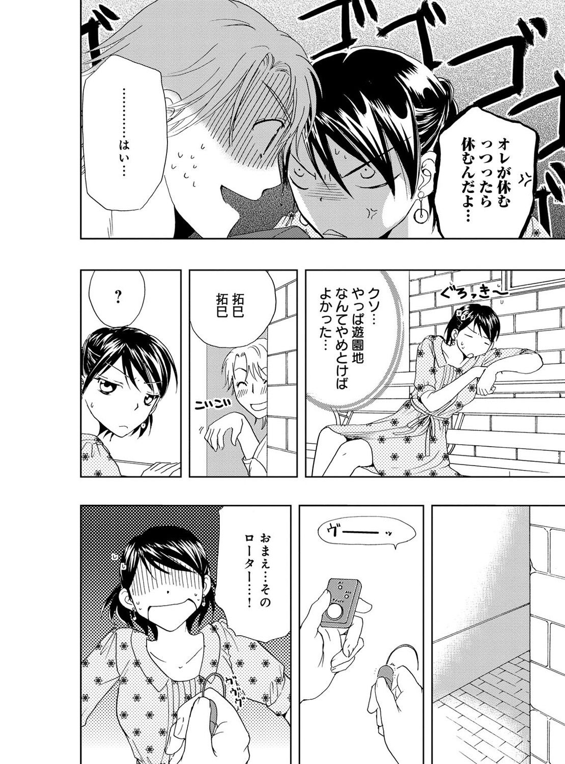 [樋口あや] そんなに大きいの挿れないで★女の体になったオレ 4巻