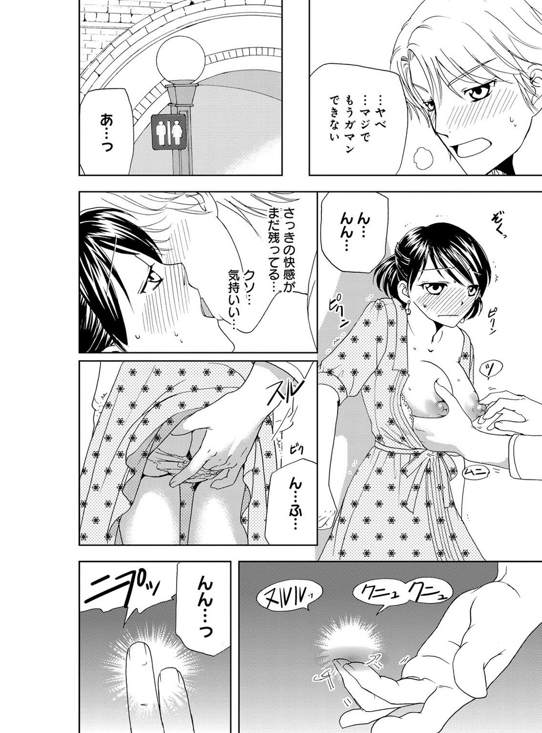 [樋口あや] そんなに大きいの挿れないで★女の体になったオレ 4巻