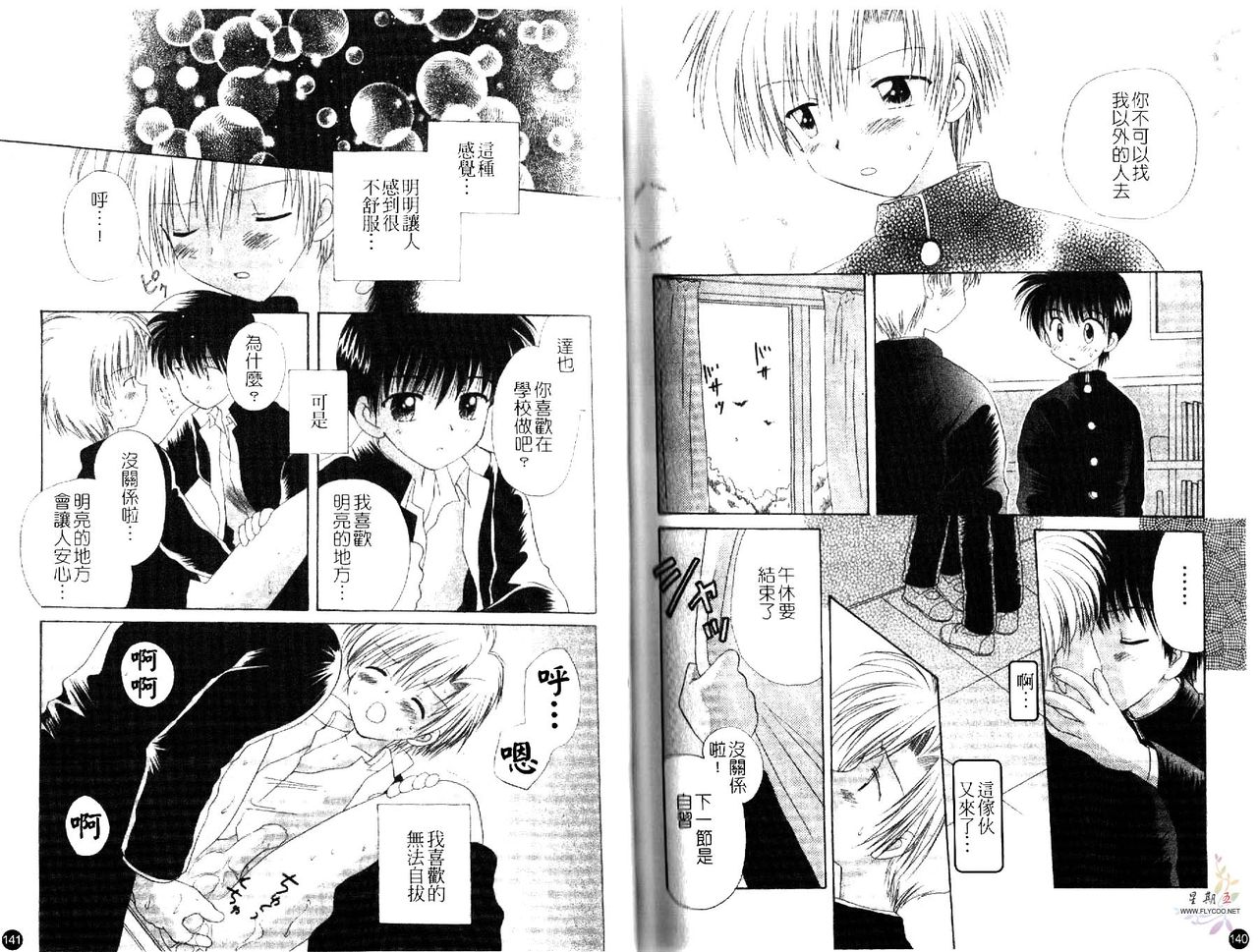 [星逢ひろ] おとこのこの、そこ。 [中国翻訳]