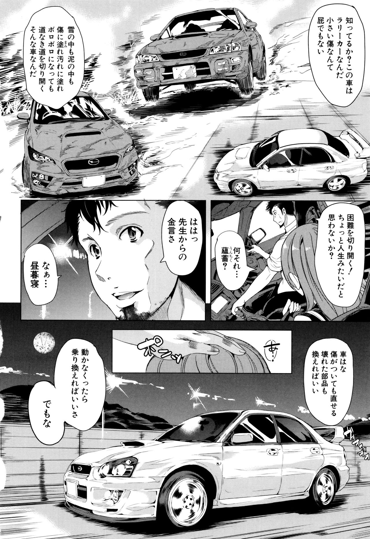 [弥美津ヒロ] カーライフ・カーセックス