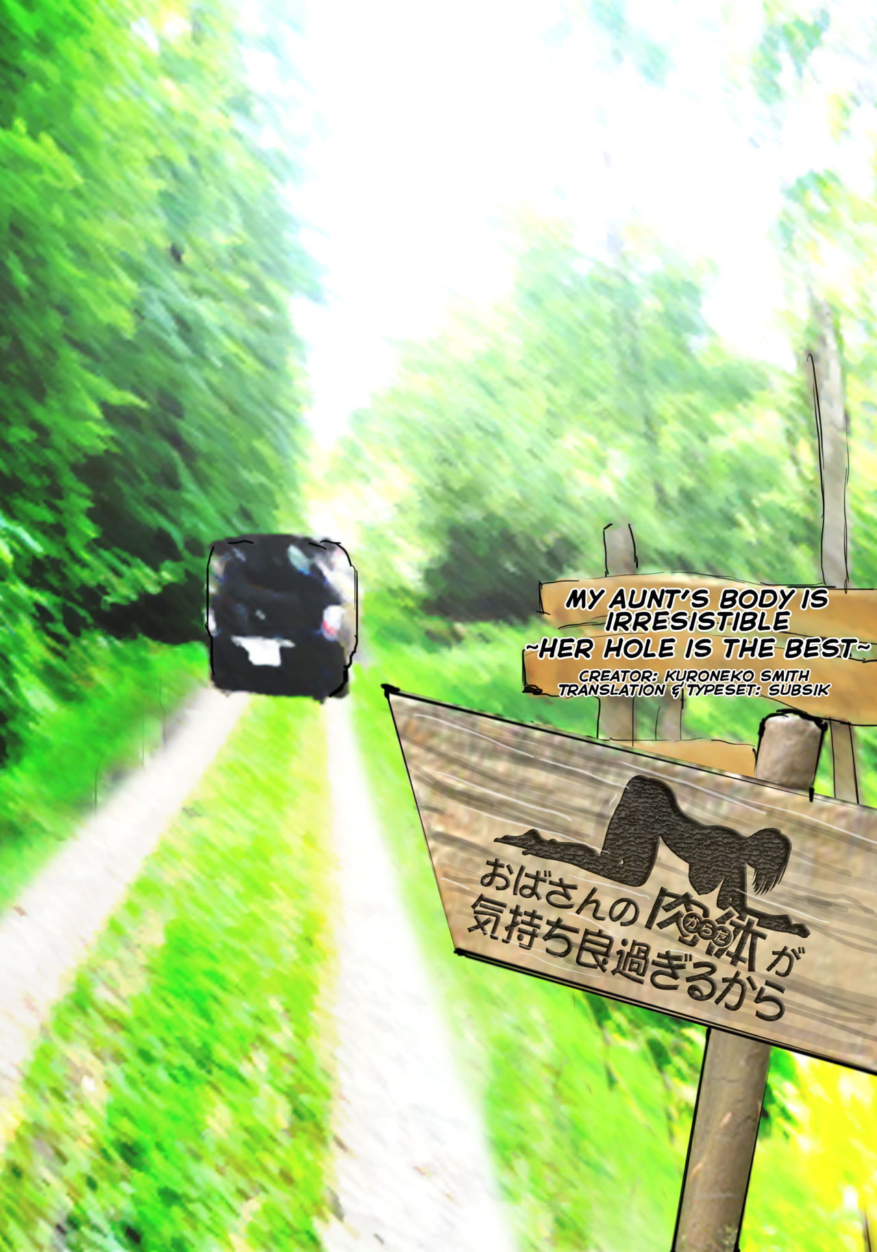 [黒猫スミス] おばさんの肉体(からだ)が気持ち良過ぎるから ～ボクのおばさんは超名器だった ～ [英訳]