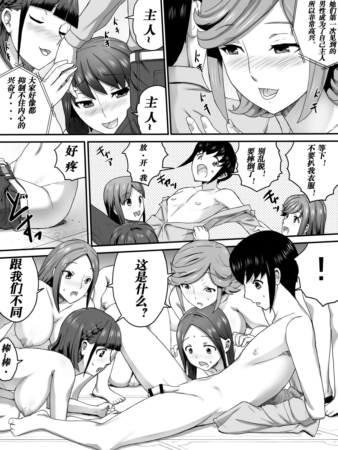 [三杯酢] メスの檻 [中国翻訳] [DL版]