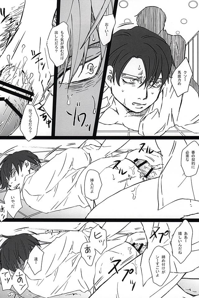 (SPARK10) [屍屋 (九)] Falling dowN (進撃の巨人)