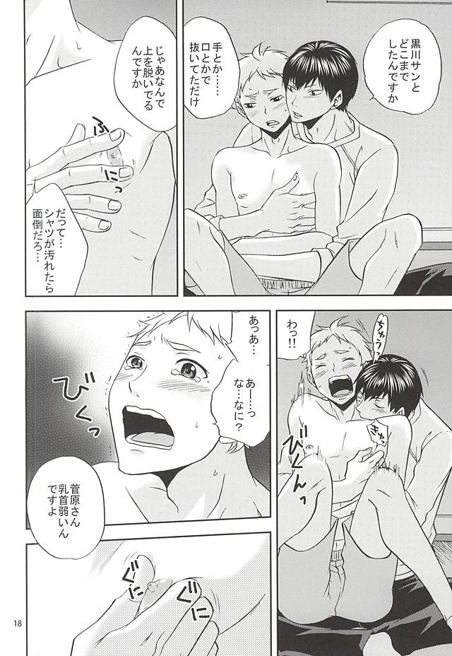 (RTS!!5) [チャップス (鷹柄ラムネ)] 俺の菅原さん (ハイキュー!!)